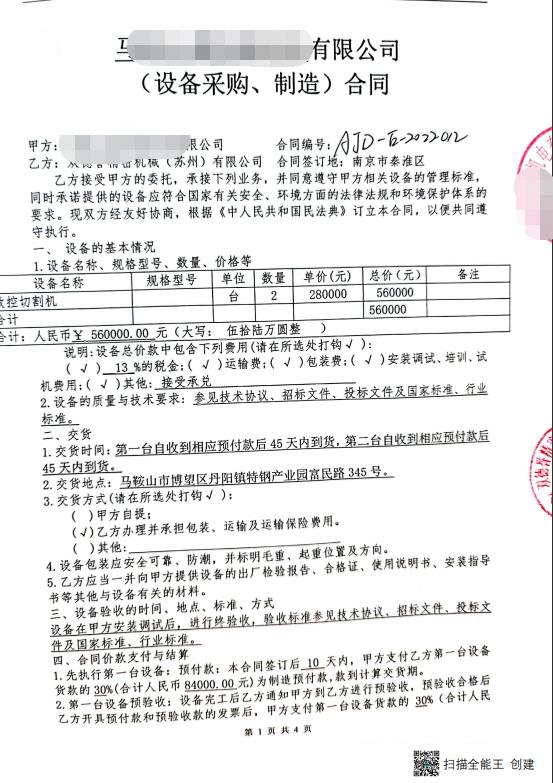 【安徽】?jī)膳_(tái)數(shù)控全自動(dòng)鋁材切割機(jī)56萬(wàn)已達(dá)成合作，感謝客戶信任